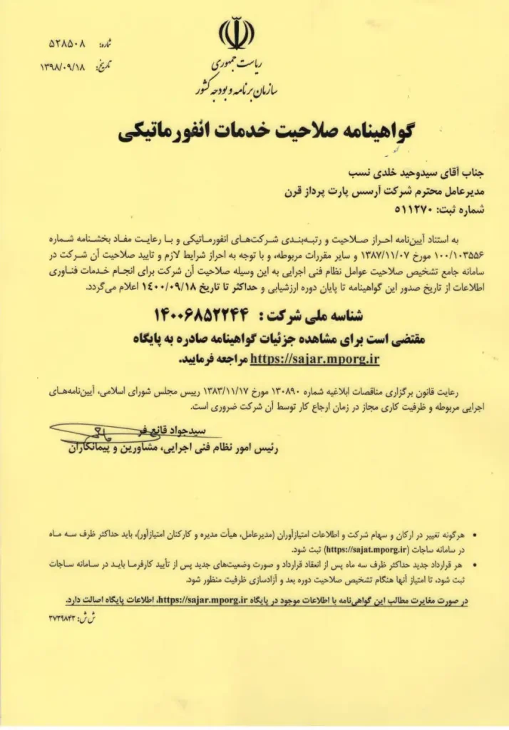 انفورماتیک آرسس پارت