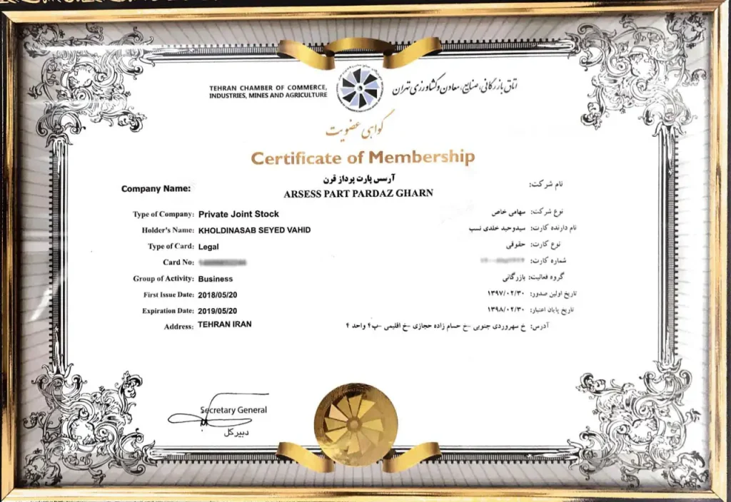 گواهی عضویت آرسس پارت