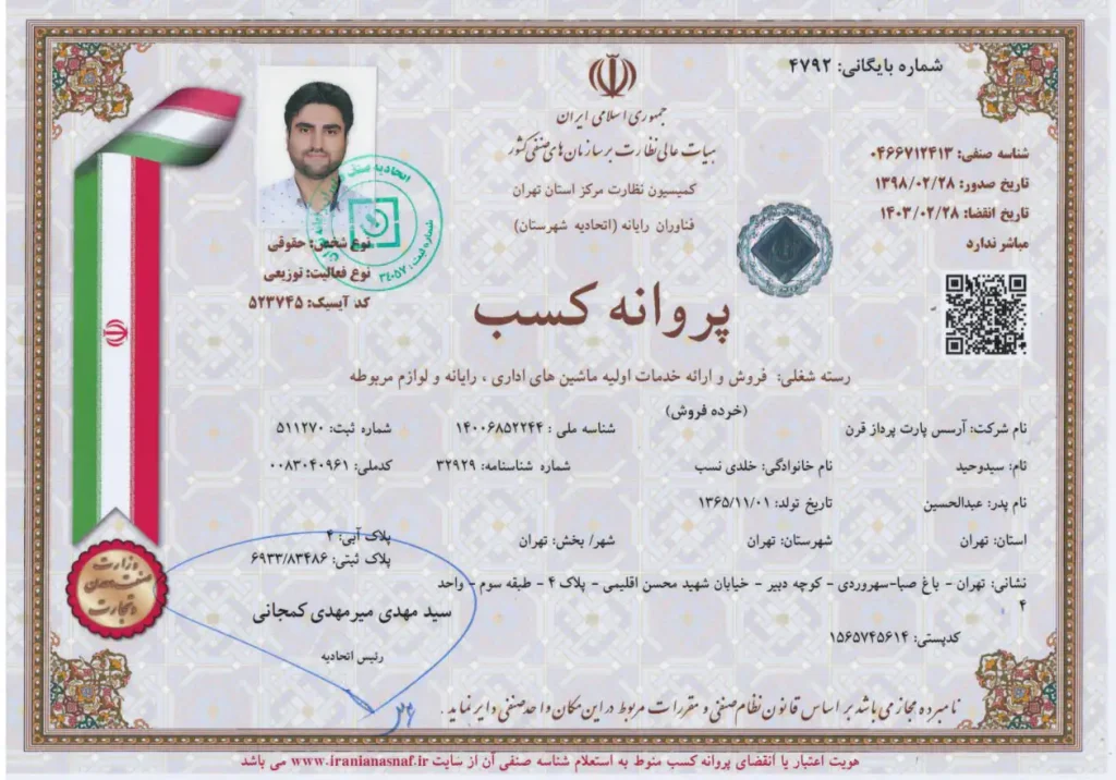 پروانه کسب آرسس پارت